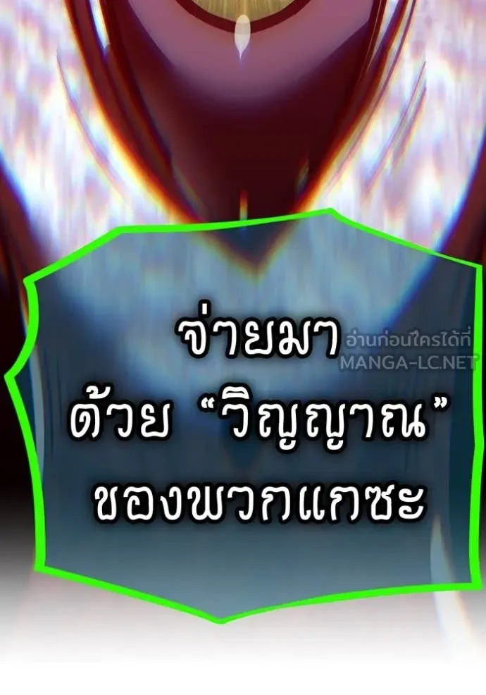 เพลเยอร์เลือดเทวะ ตอนที่ 89 รูปที่ 109