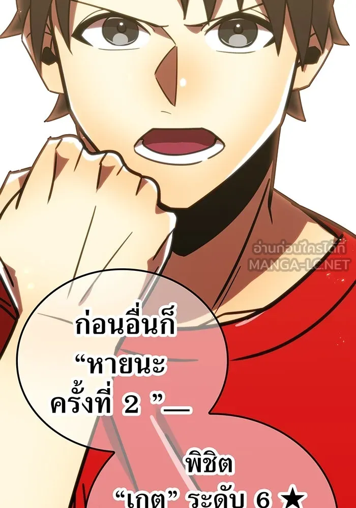 เพลเยอร์เลือดเทวะ ตอนที่ 50 หายนะครั้งที่ 2 ① รูปที่ 81