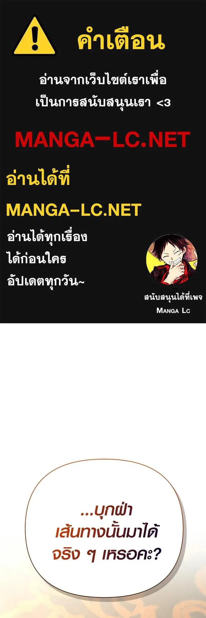 เอาชีวิตรอดในเกมฉบับคนเถื่อน ตอนที่ 140 ทางที่ต้องเลือก รูปที่ 1