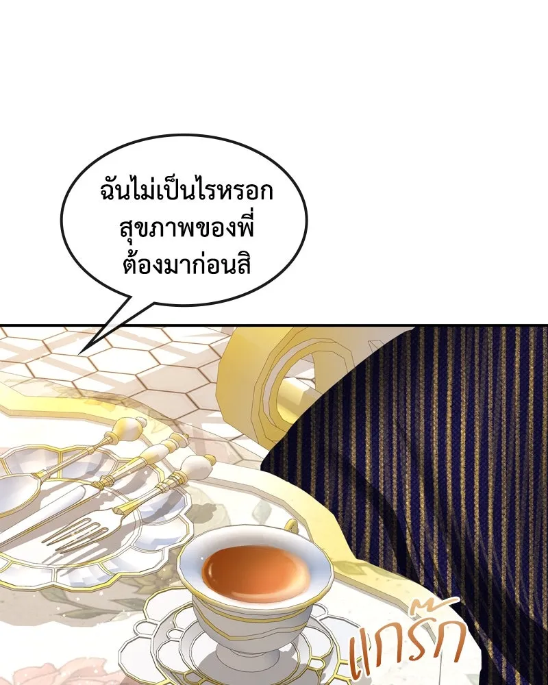 ขอบคุณที่หักหลัง ตอนที่ 3 รูปที่ 38