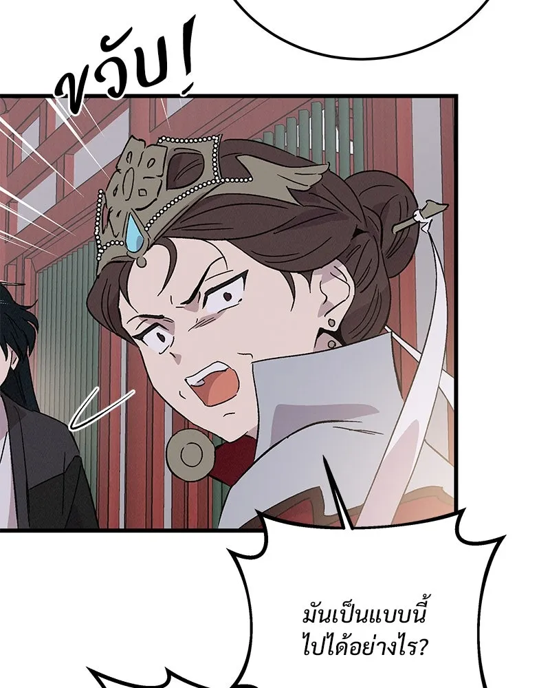 ข้าต้องไม่ใช่พระชายา ตอนที่ 75 รูปที่ 22