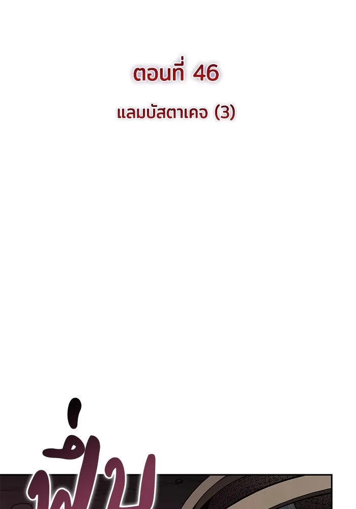 ลูกชายคนเล็กของดยุกคือมือสังหาร ตอนที่ 46 รูปที่ 17