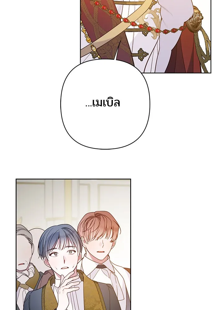 หนูน้อยทรราช ตอนที่ 23 รูปที่ 56