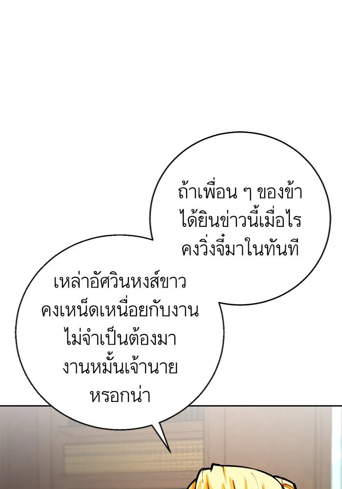 บุตรีดยุกขอไม่แต่งงานbrกับหนุ่มในฝัน ตอนที่ 17 รูปที่ 91