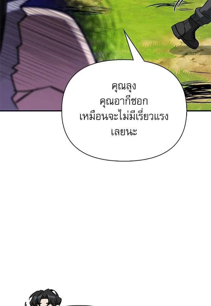 ชีวิตฮีลใจนายฮันเตอร์คลาส S ตอนที่ 37 รูปที่ 77
