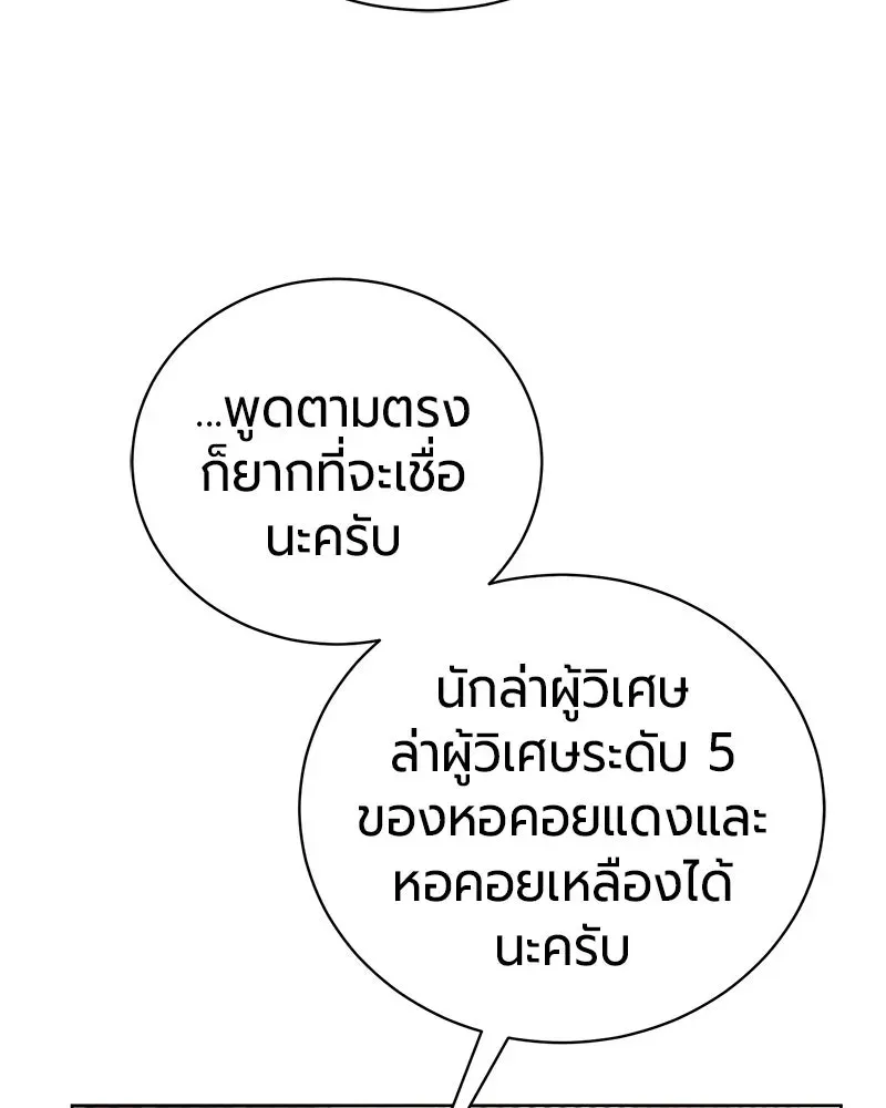 The Magic Tower_s Problem Child ต_วอ_นตรายแห_งหอคอยเวท ตอนที่ ตอนที่ 37 รูปที่ 69
