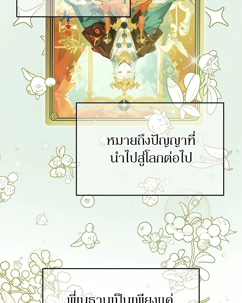 ลูกคนนี้ขอเปลี่ยนตอนจบ ตอนที่ 27 รูปที่ 77