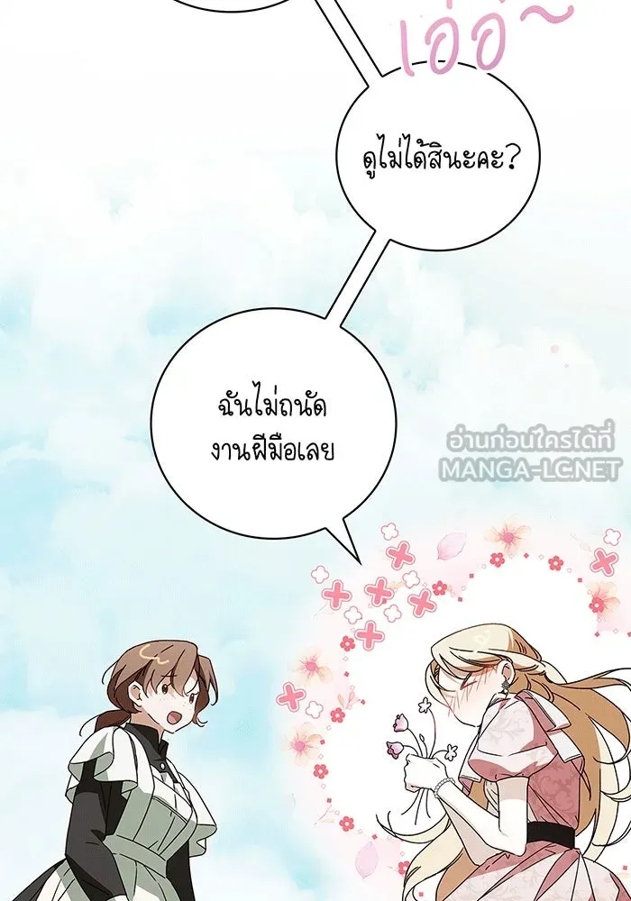 สาว(ลับ)ใช้ของท่านเคานต์ตาบอด ตอนที่ 19 รูปที่ 36