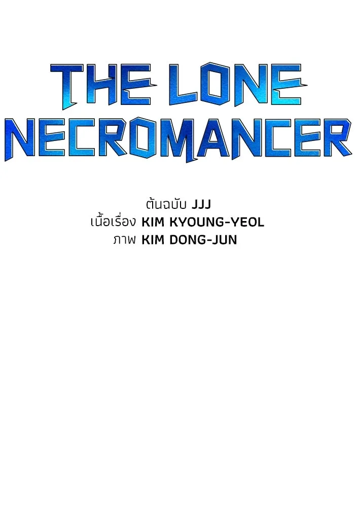 The Lone Necromancer ตอนที่ 41 รูปที่ 73
