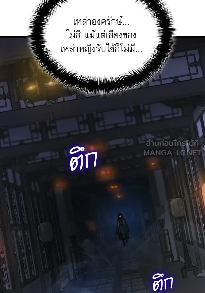 ลับลางลวง ตอนที่ 97 ลัทธิบูชาไฟ (1) รูปที่ 54