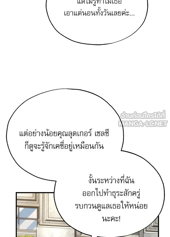 ศาสตราจารย์จำเป็นแห่งอะคาเดมี ตอนที่ 120 รูปที่ 114