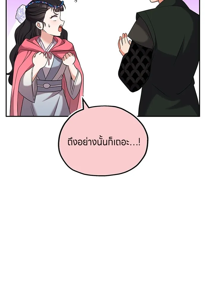 ข้าเนี่ยนะเป็นพระสนม ตอนที่ 67 ข้าชอบลมหายใจตอนเจ้าโกรธ รูปที่ 89