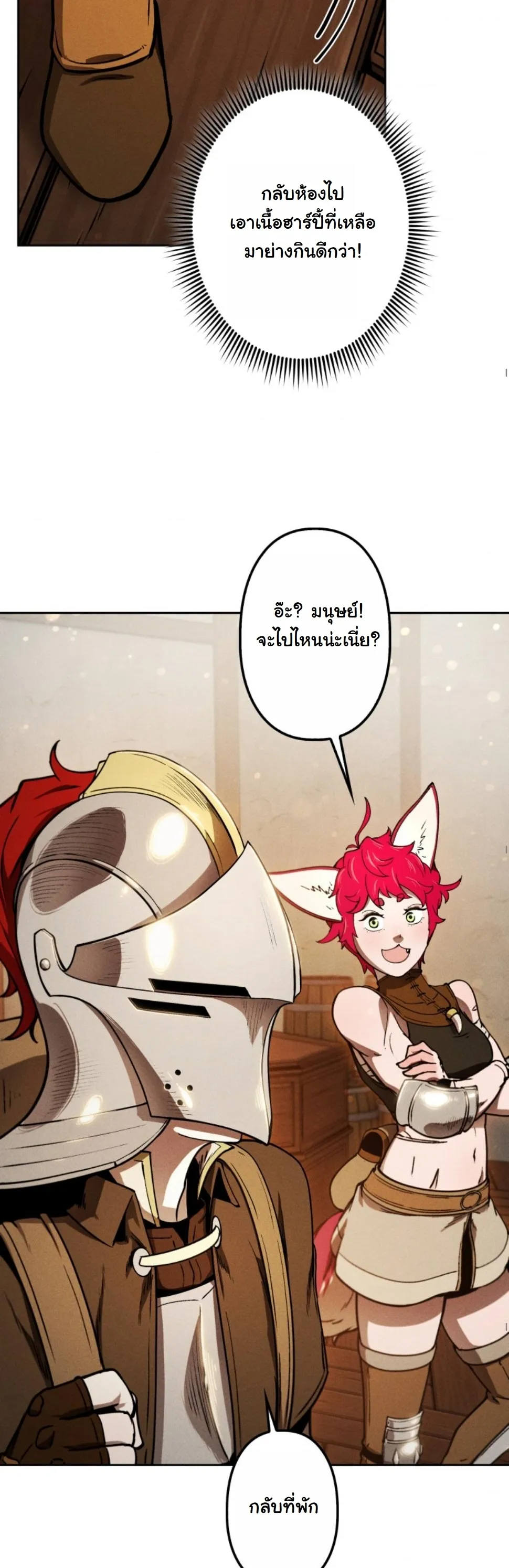 Dungeon Gourmet อ_ศว_นเป_บพ_สดาร เปล_ยนม_งกรให_เป_นเมน_เด_ด ตอนที่ ตอนที่ 11 รูปที่ 18