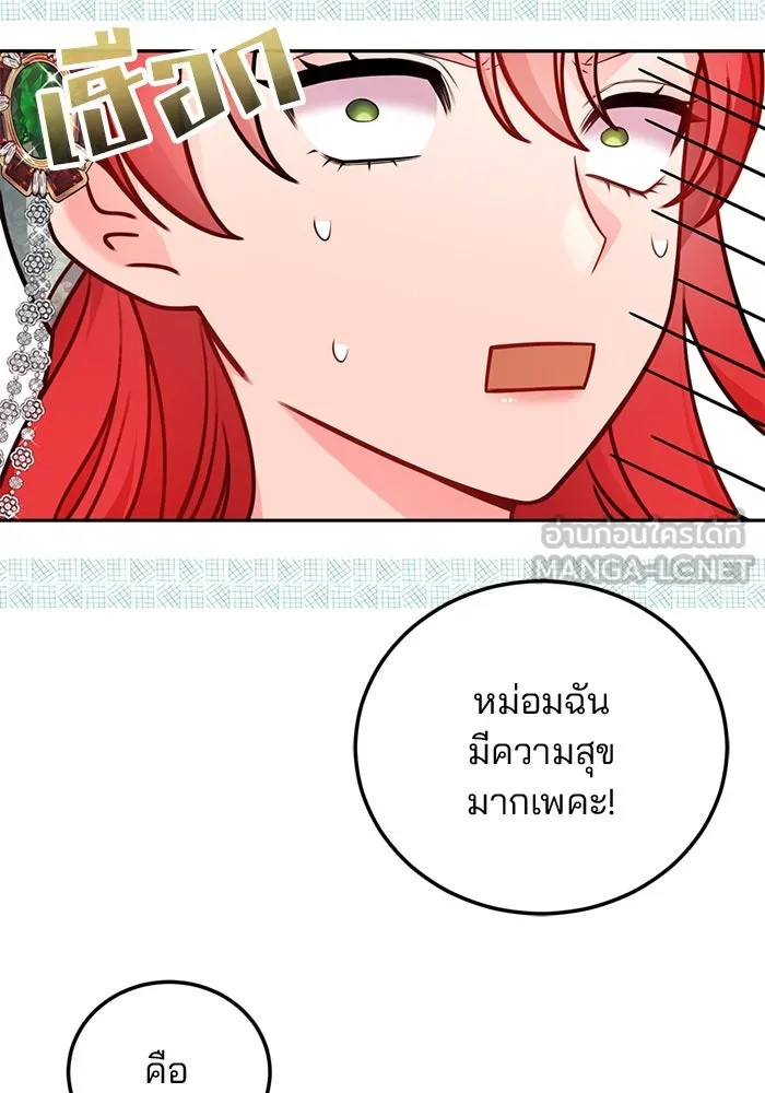แผนหย่าสามีทรราช ตอนที่ 65 รูปที่ 33
