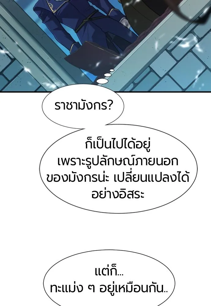 ยอดสถาปนิกผู้พิทักษ์อาณาจักร ตอนที่ 120 รูปที่ 5