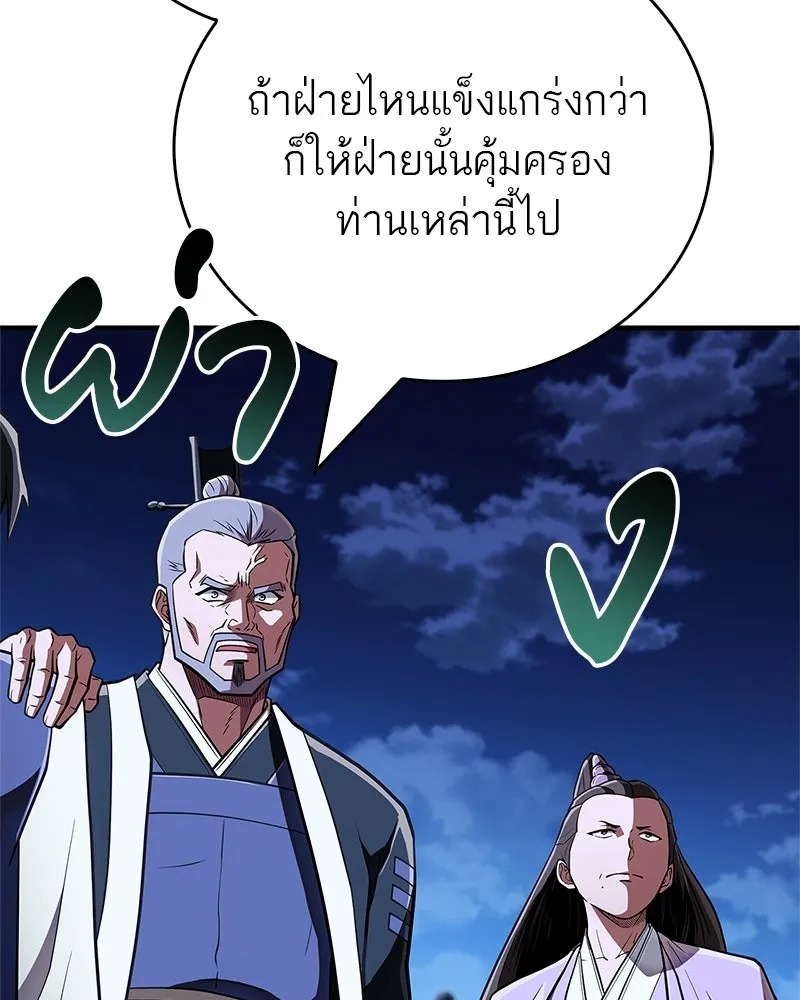 สุดยอดเทรนเนอร์แห่งยุทธภพ ตอนที่ 84 นักวิทยาศาสตร์ผู้บ้าคลั่ง รูปที่ 142