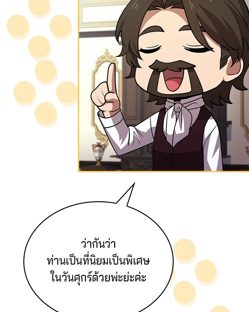 เจ้าชายแผนโบราณ ตอนที่ 27 รูปที่ 112