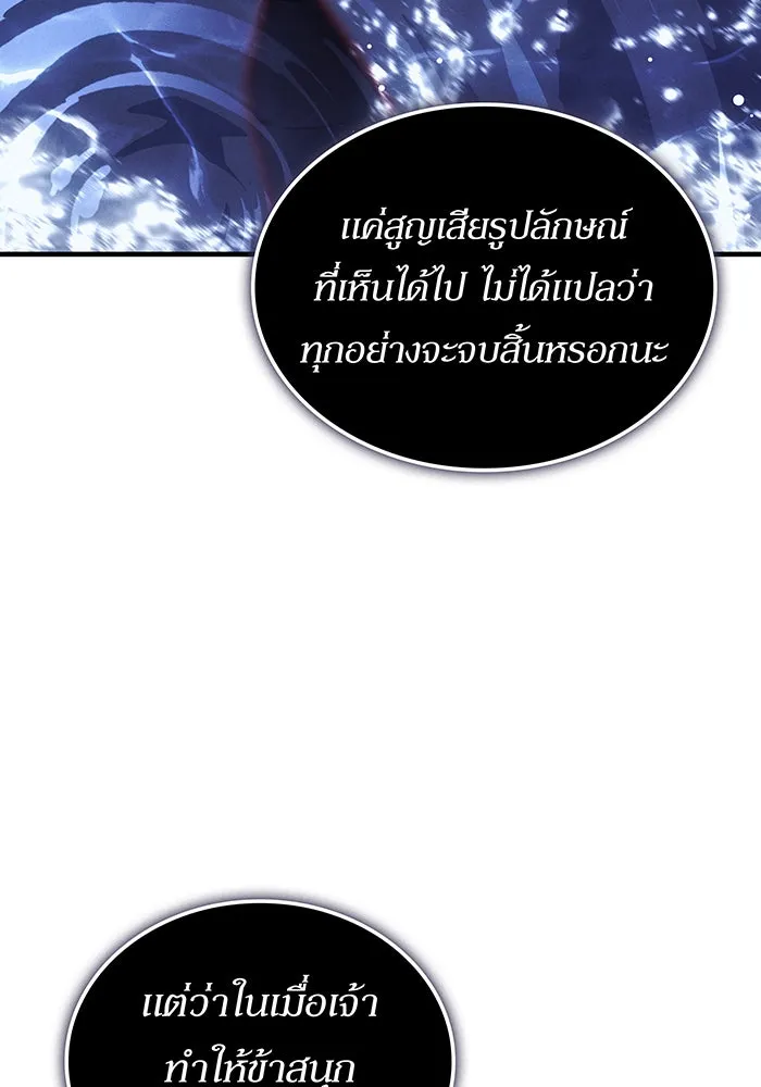 เกิดใหม่พร้อมพลังแห่งราชัน ตอนที่ 117 รูปที่ 143