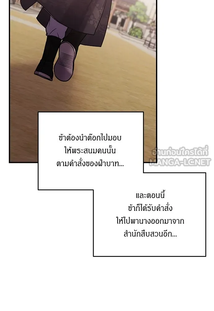 ข้าเนี่ยนะเป็นพระสนม ตอนที่ 6 ความสัมพันธ์ที่หลอกลวง รูปที่ 75