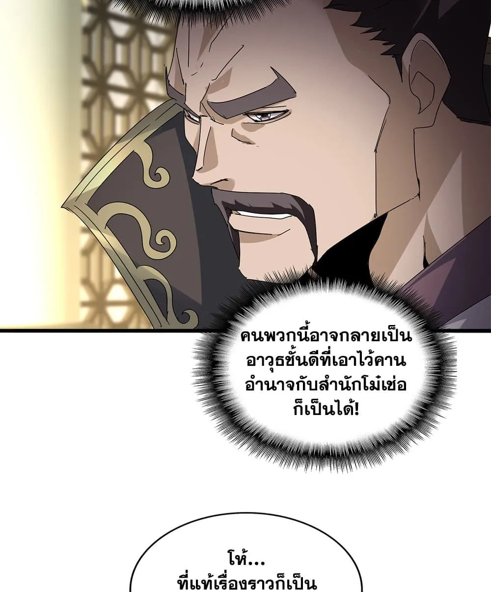 Magic Emperor ราชาจอมเวทย_ ตอนที่ ตอนที่ 813 รูปที่ 42