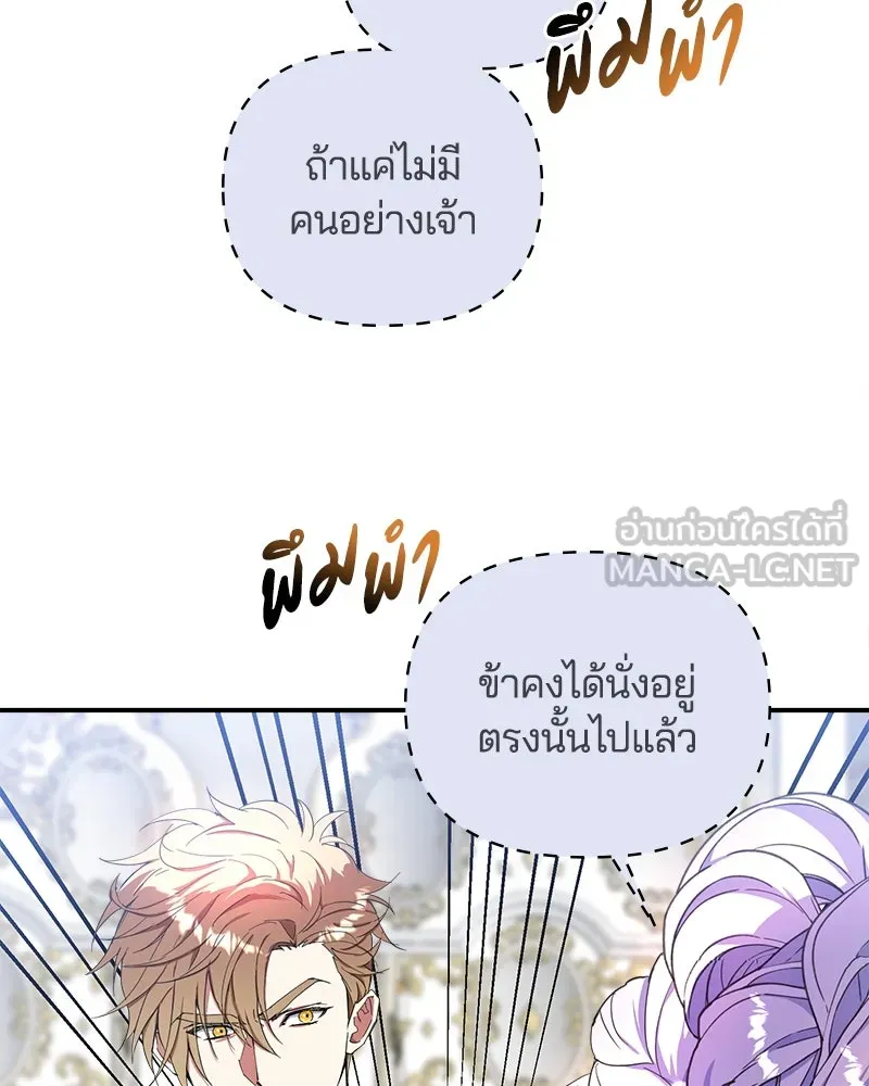 คนรักตายกลายเป็นทรราช ตอนที่ 21 รูปที่ 129