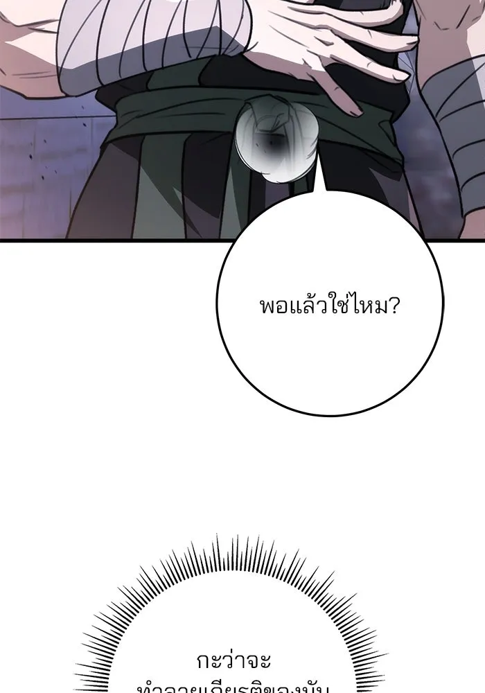 ดาบแห่งจักรพรรดิ ตอนที่ 43 รูปที่ 16