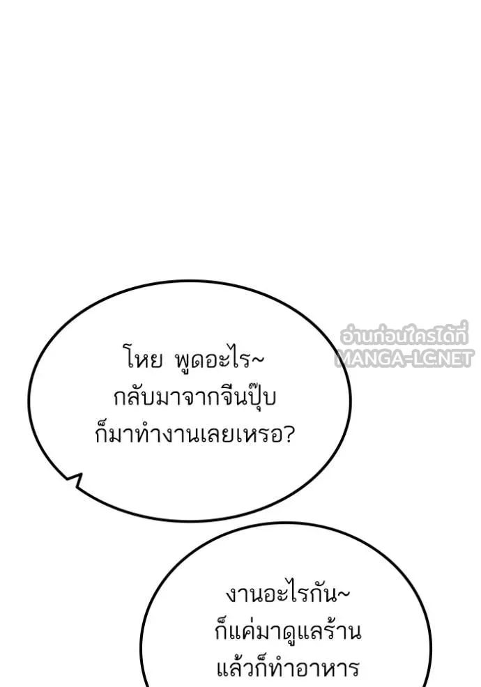 BAD GUY ตอนที่ 255 รูปที่ 137