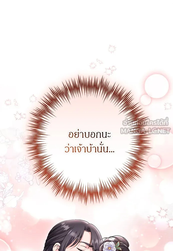 ข้าเนี่ยนะเป็นพระสนม ตอนที่ 41 วิธีปั่นหัวฝ่าบาท รูปที่ 144