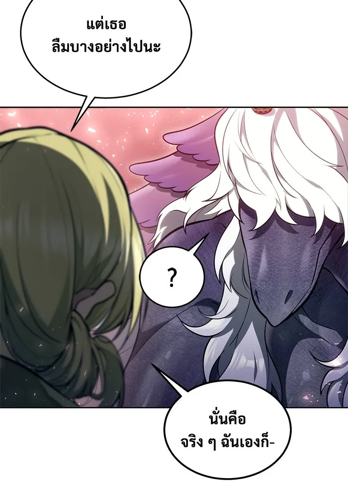 อูเร็ค มาซิโน่ ตอนที่ 18 บาสเกอร์วิลล์ 2 รูปที่ 68