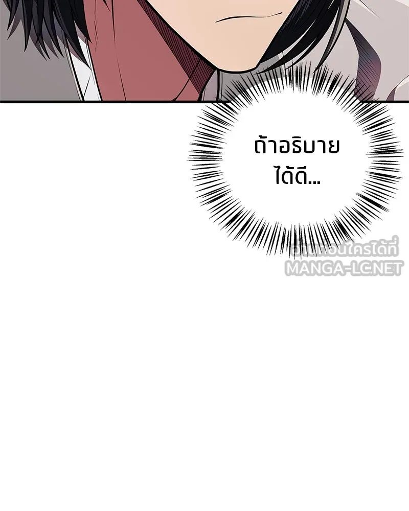 สุดยอดเทรนเนอร์แห่งยุทธภพ ตอนที่ 48 สิ่งที่ต้องทำเป็นอันดับแรก รูปที่ 96