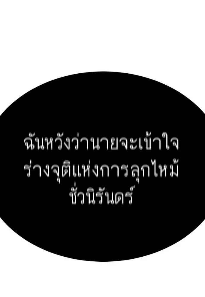 ยุคแห่งยอดมนุษย์ ตอนที่ 78 รูปที่ 146