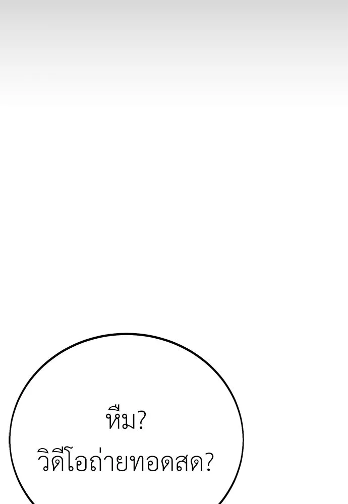 ไอ้เพลเยอร์นั่น ฉันฆ่ามันเอง ตอนที่ 49 รูปที่ 116