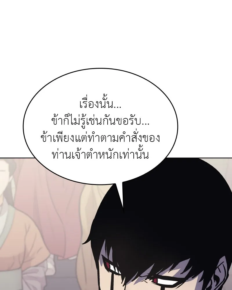 เกิดอีกทีเป็นว่าที่ประมุขลัทธิมาร ตอนที่ 80 รูปที่ 209