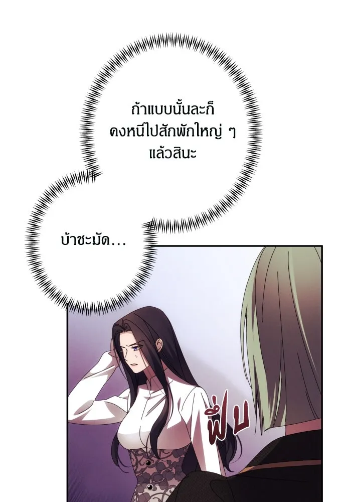 ฉันจะจีบท่านดยุกแดนเหนือ ตอนที่ 57 รูปที่ 10