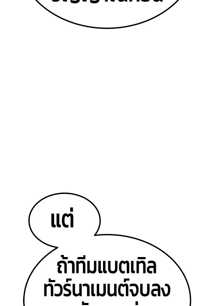 +99 ท่อนไม้พร้อมบวก ตอนที่ 47 รอบชิง (1) รูปที่ 130