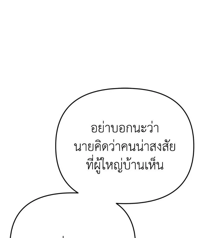 Spy House ตอนที่ 37 รูปที่ 128