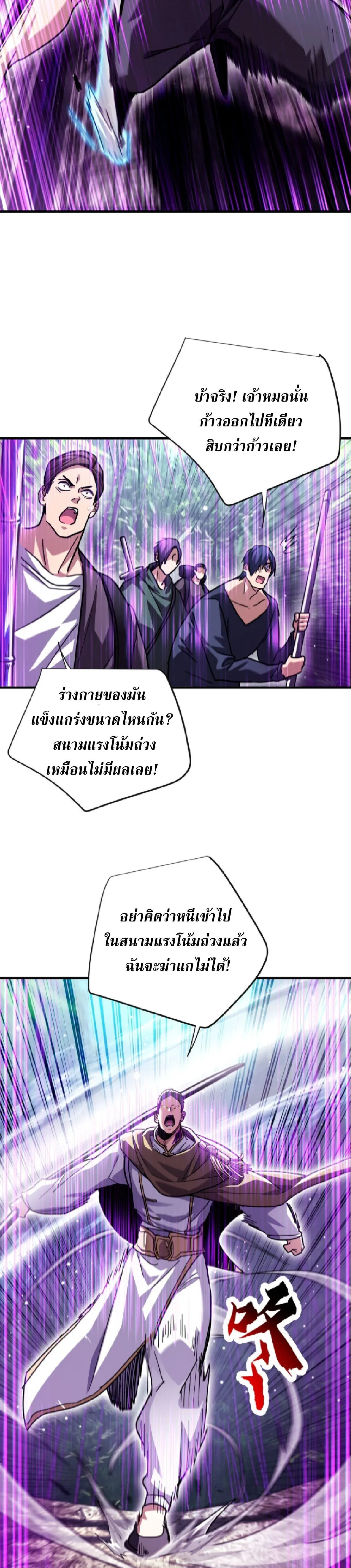 High Martial Arts_ Sweeping Through Three Thousand โลกท_ศ_ลปะการต_อส_กล_บมาร_งเร_องอ_กคร_ง เต_มไปด_วยอส_รร_ายคล_มคล_ง ตอนที่ ตอนที่ 37 รูปที่ 26