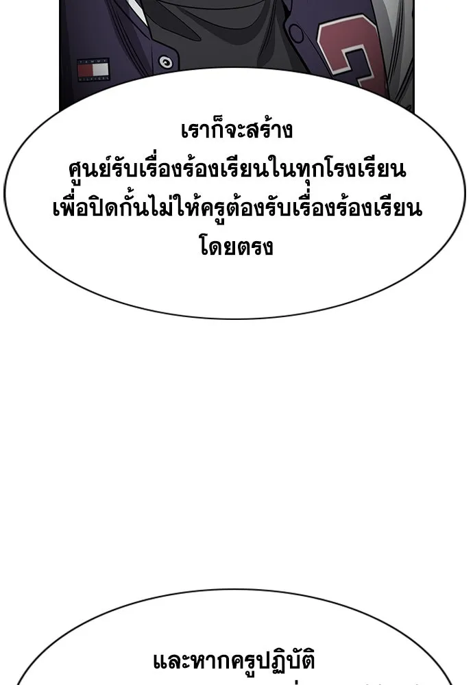 การศึกษาที่แท้จริง ตอนที่ 247 รูปที่ 58