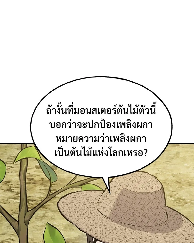 ปลูกผักพิชิตหอคอย ตอนที่ 98 รูปที่ 46