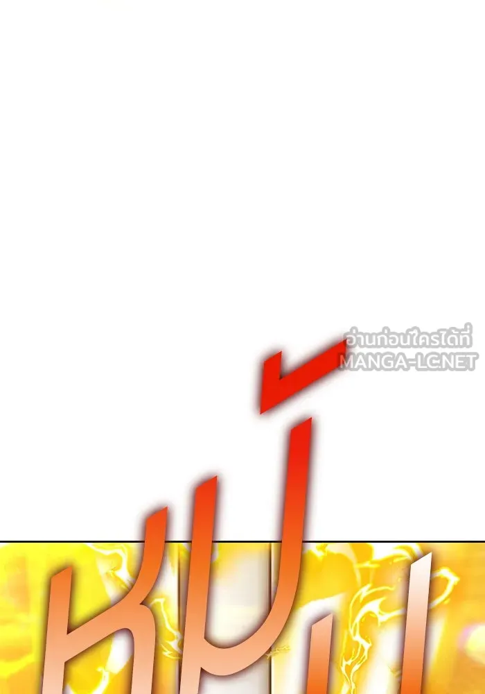 +99 ท่อนไม้พร้อมบวก ตอนที่ 33 ศัตรูที่แข็งแกร่งที่สุด (6) รูปที่ 120