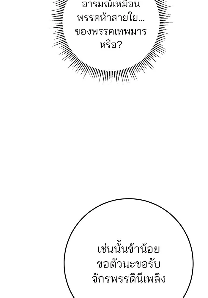 ดาบแห่งจักรพรรดิ ตอนที่ 26 รูปที่ 116