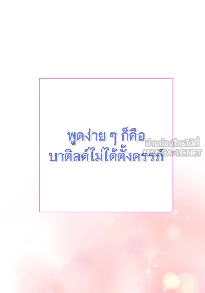 นางร้ายที่ไหนจะมีคุณธรรม ตอนที่ 107 รูปที่ 78