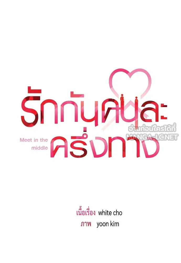 รักกันคนละครึ่งทาง ตอนที่ 15 รูปที่ 42
