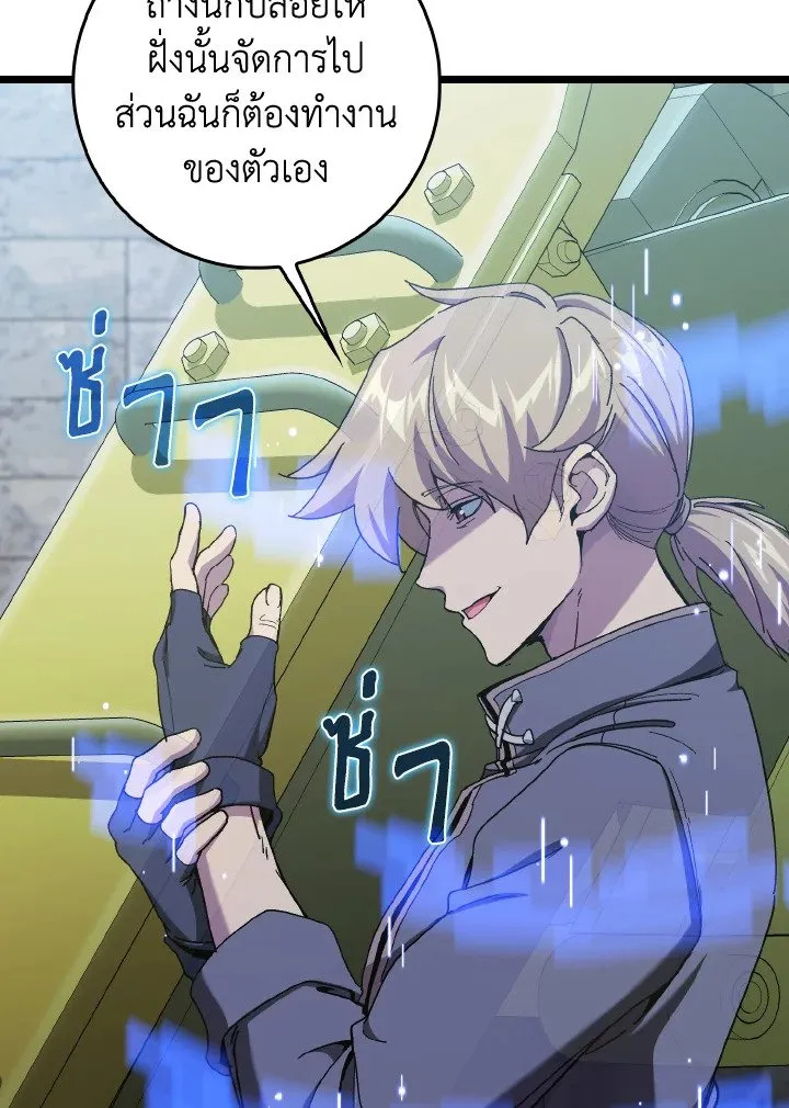 Max Level Player ตอนที่ ตอนที่ 90 รูปที่ 51