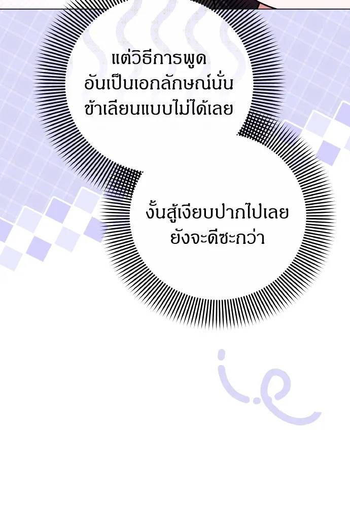 ข้าเนี่ยนะเป็นพระสนม ตอนที่ 118 นี่ข้าเอง รูปที่ 104