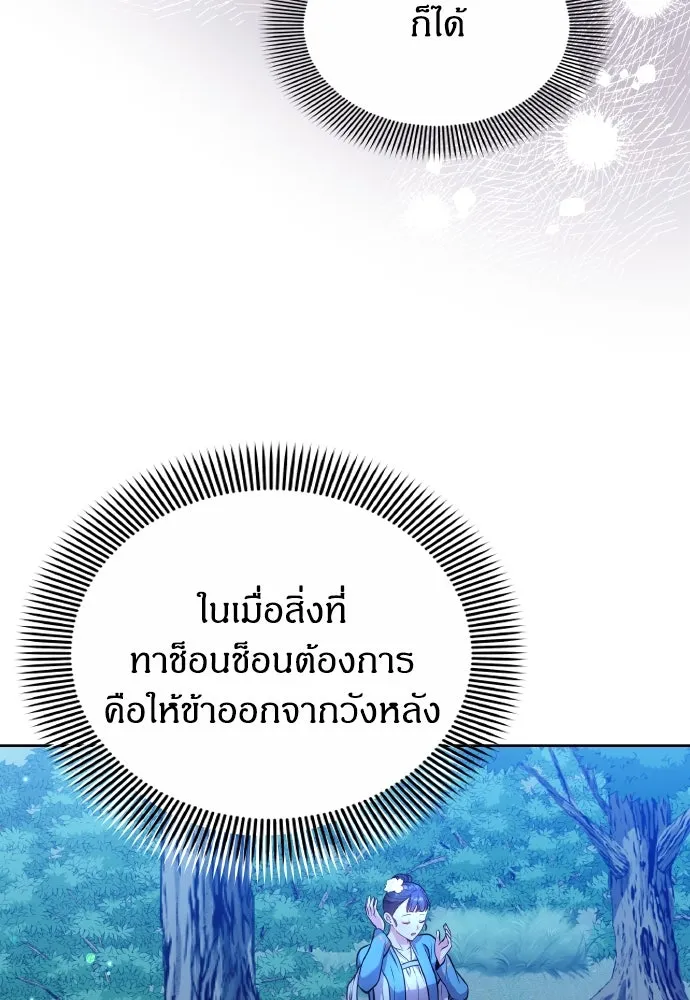 ข้าเนี่ยนะเป็นพระสนม ตอนที่ 90 เรื่องราวของพวกเขา รูปที่ 85