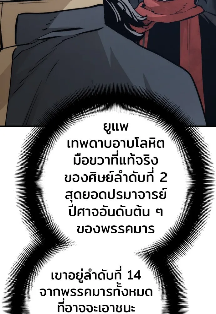 เส้นทางสู่เทพมาร ตอนที่ 108 รูปที่ 76