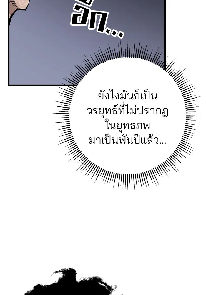 ดาบแห่งจักรพรรดิ ตอนที่ 59 รูปที่ 31