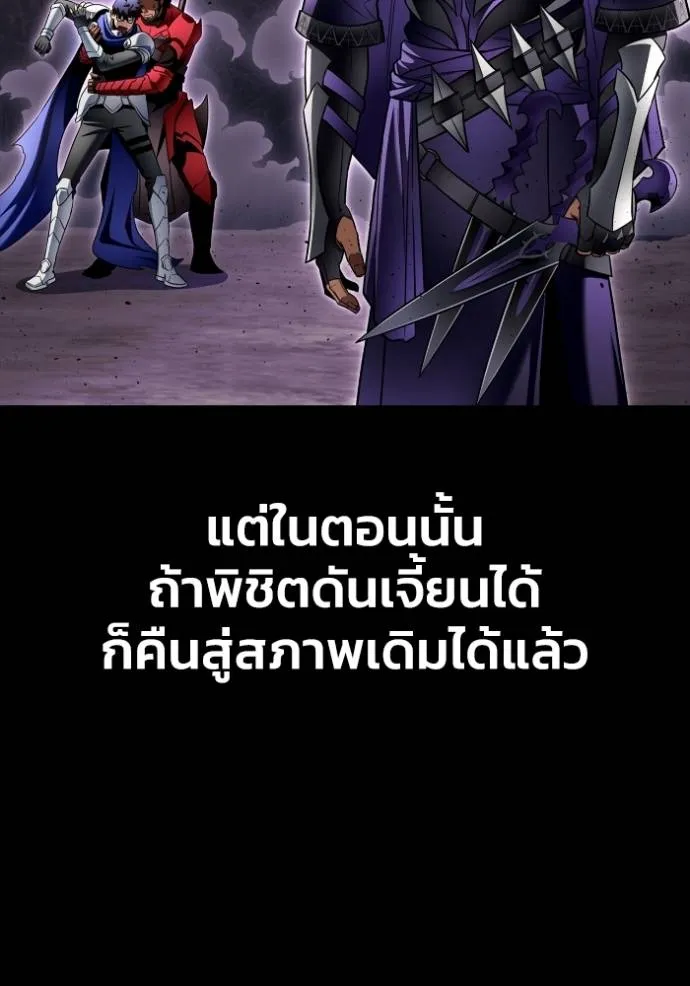 เกมของยอดมนุษย์ ตอนที่ 121 รูปที่ 116