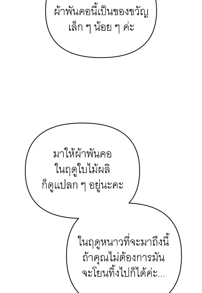 จำเลยหัวใจ ตอนที่ 64 รูปที่ 95